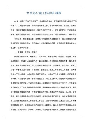 女生办公室工作总结