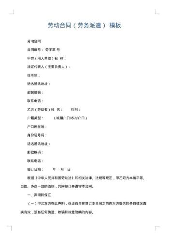 劳动合同(劳务派遣)