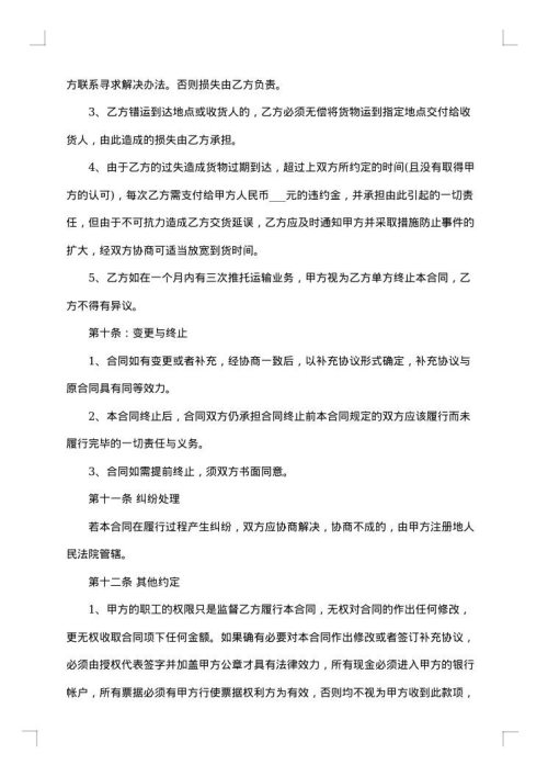 物流运输合同（燃料）