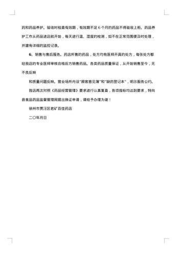 药店gsp认证自查报告