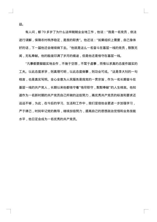 2025年党员先进事迹
