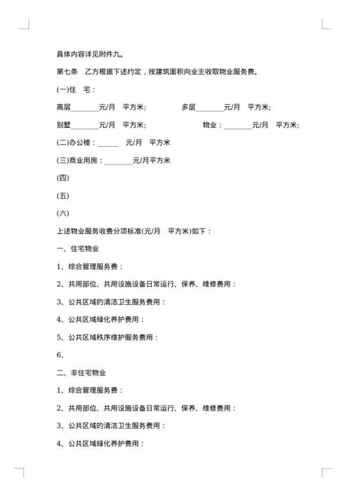 前期物业服务合同