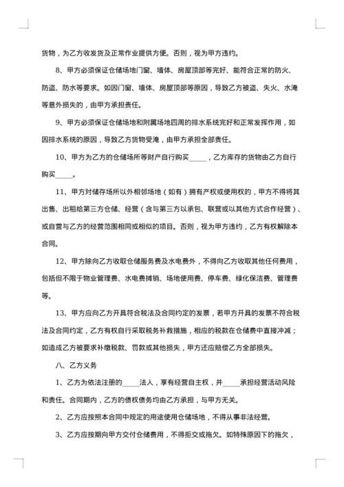 经典仓储服务合同