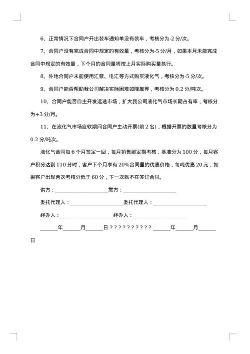 液化气购销合同