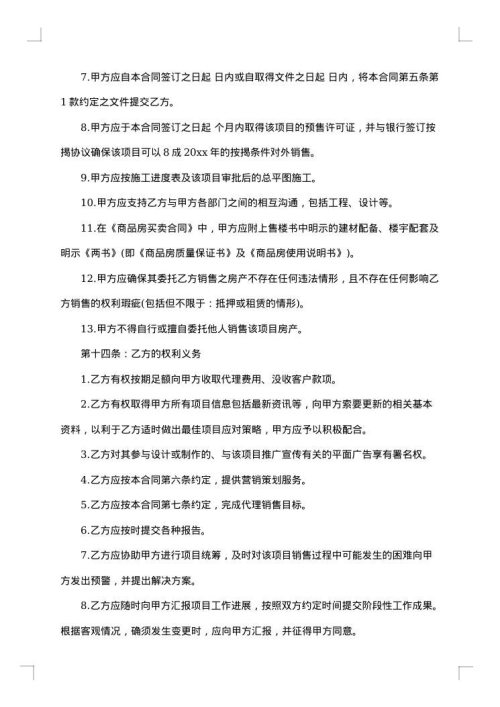 地产代理通用合同