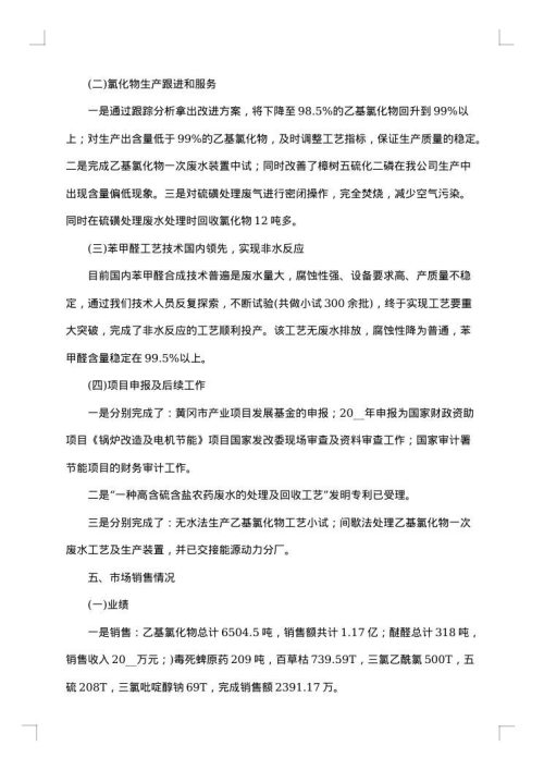 机加工车间班长年终工作总结范文