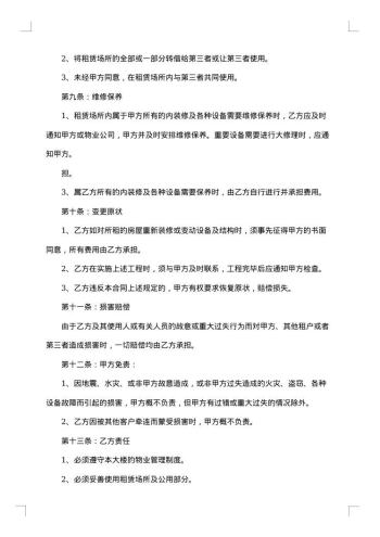 出租二手房屋协议