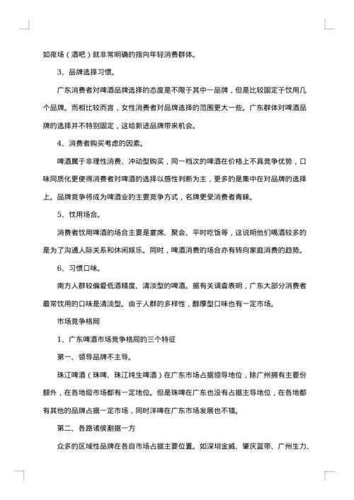 市场调研报告1500字范文