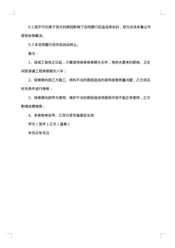 装饰公司物业合作合同