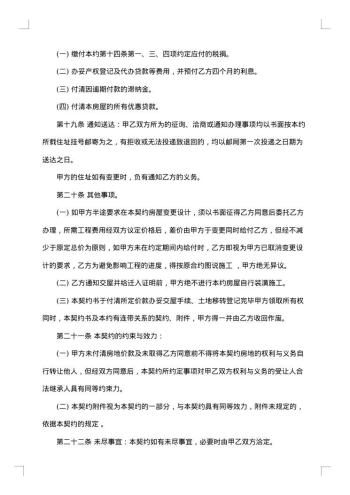 夫妻离婚不动产分割协议