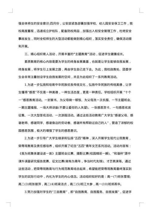 2025年中学德育活动总结