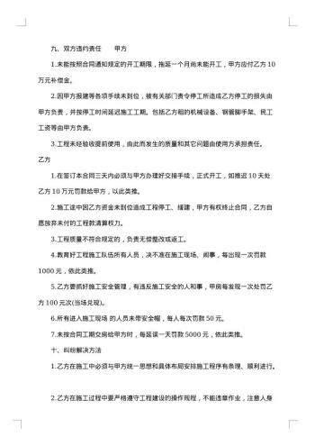 通用建筑工程合同