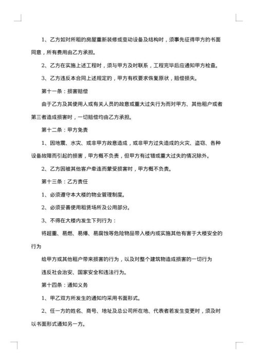 天津市房精装修房租赁合同