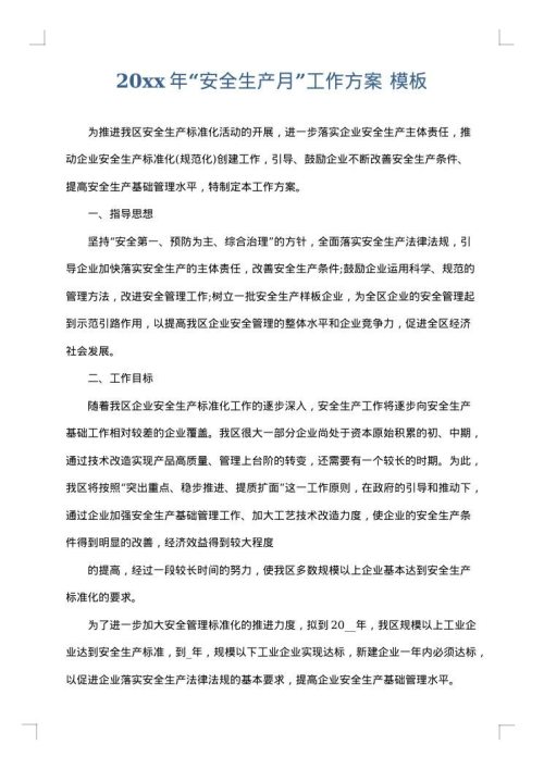 2025年“安全生产月”工作方案