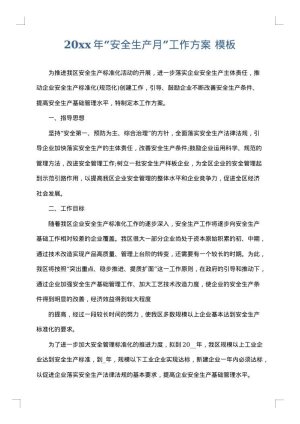 2025年“安全生产月”工作方案