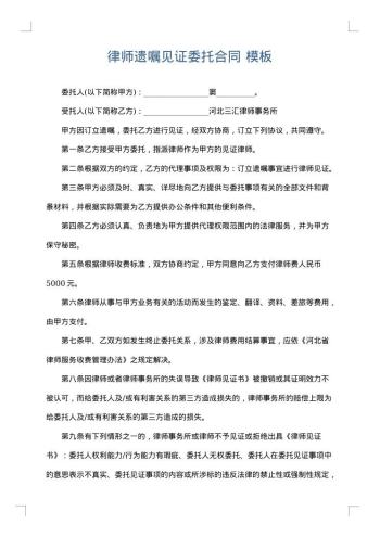 律师遗嘱见证委托合同