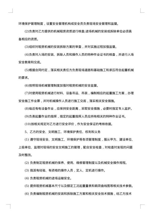 塔式起重机安全生产协议