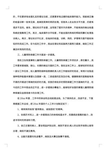 20xx年医院医生年度工作总结