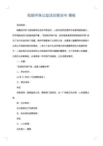 低碳环保公益活动策划书
