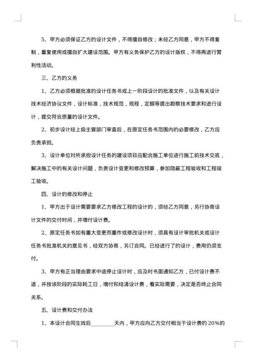 施工工程合同——包干单价