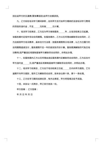 保洁公司职员技能培训合同书