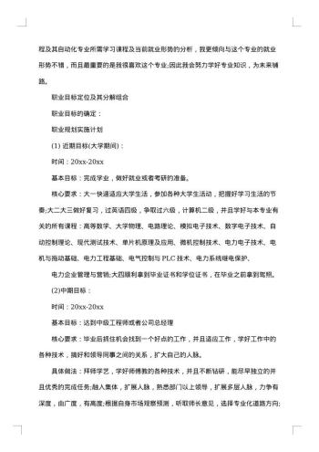大学生职业生涯规划书