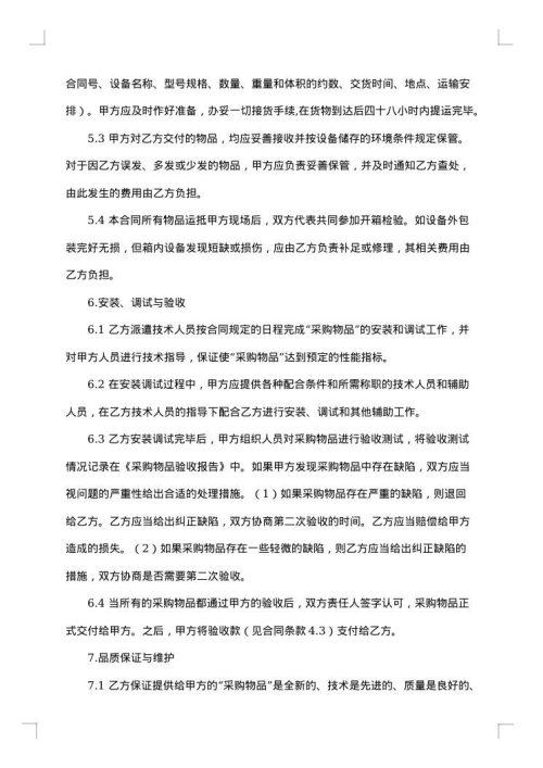 优秀采购合同2025年