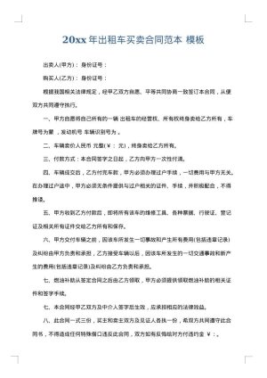 2025年出租车买卖合同范本