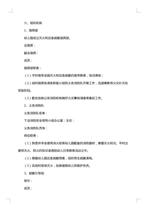 消防应急疏散方案