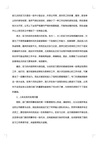 证券公司实习总结