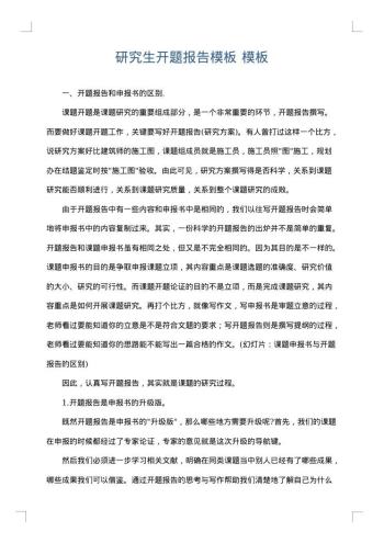 研究生开题报告模板