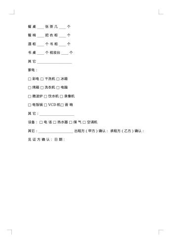 南京租房合同书
