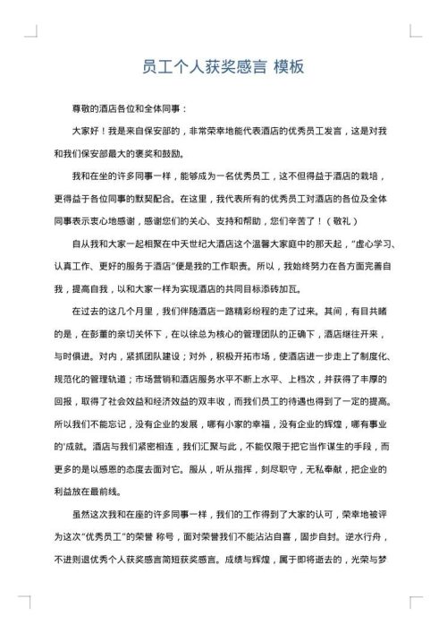 员工个人获奖感言