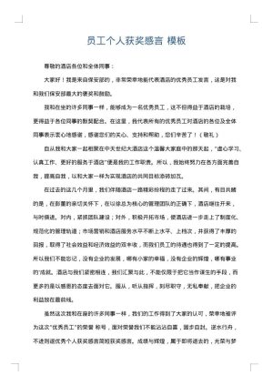 员工个人获奖感言