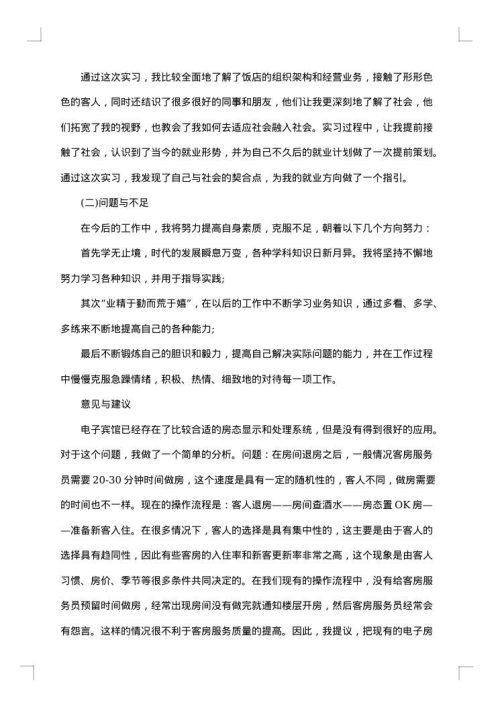 前台实习总结