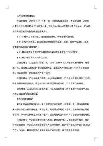 房屋租赁合同表范例