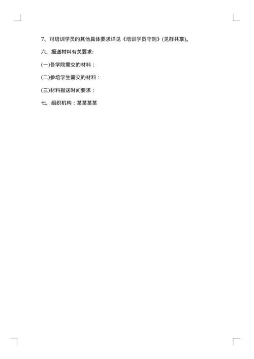 创新的员工培训方案