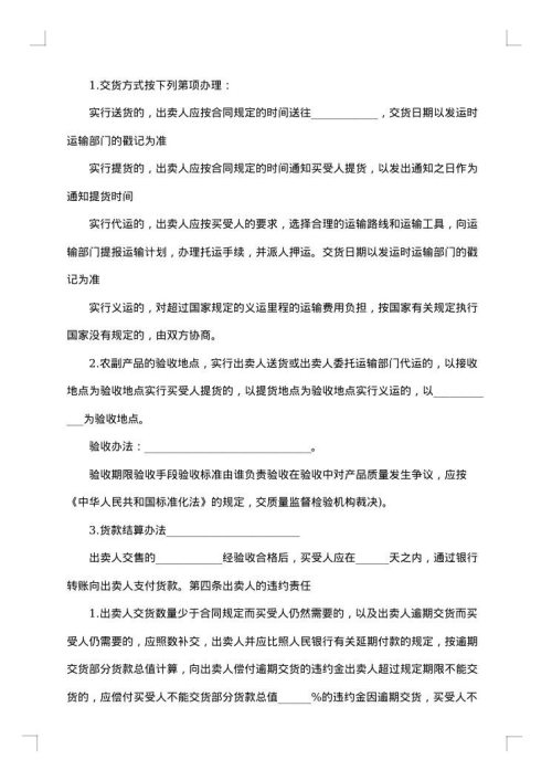 农村农副产品买卖合同 书