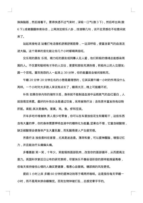 保持健康的措施