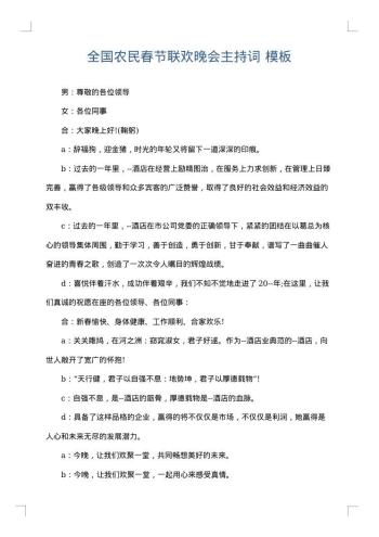 全国农民春节联欢晚会主持词