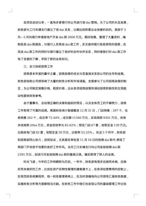 财务部出纳个人工作总结范文
