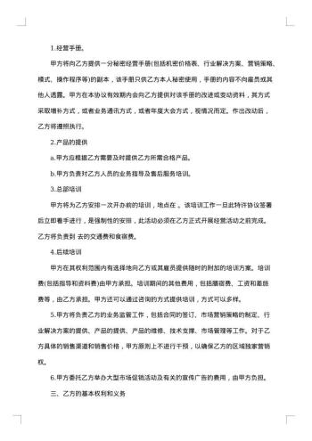 连锁经营合同范本