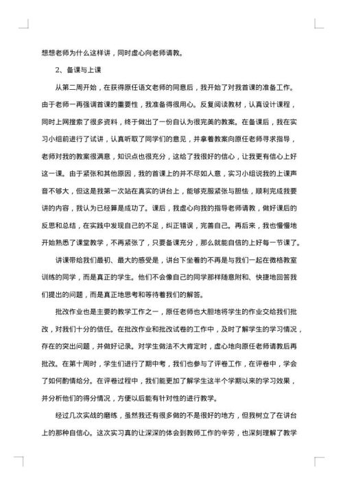 学校教育作风工作总结
