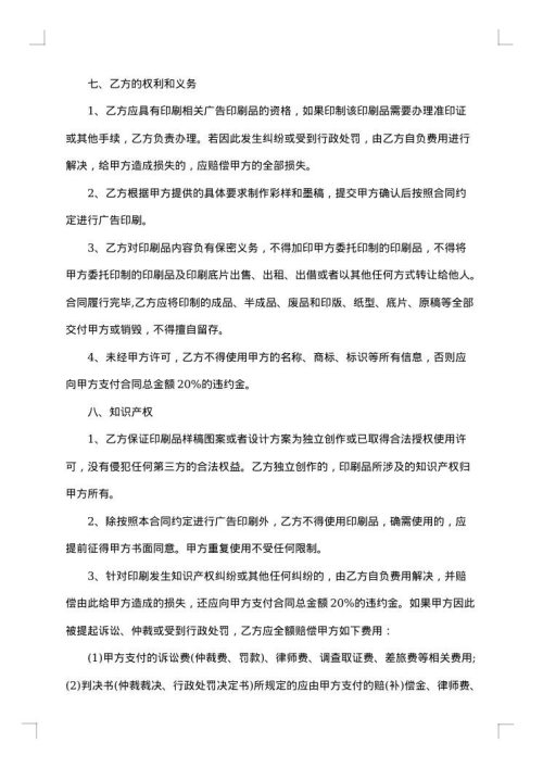 广告印刷合同 合集