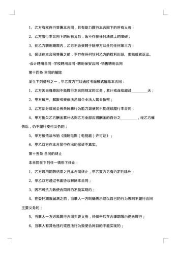 影视演员聘用合同格式
