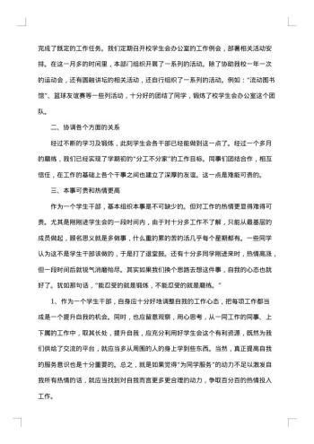 学生会个人年度总结