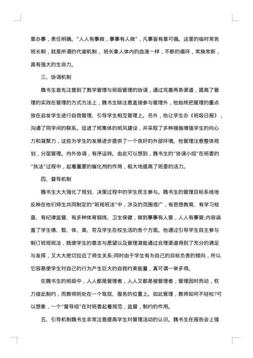 班级管理目标与措施
