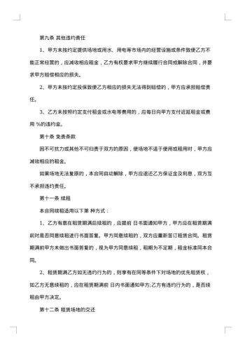 仓储场地租赁合同范本