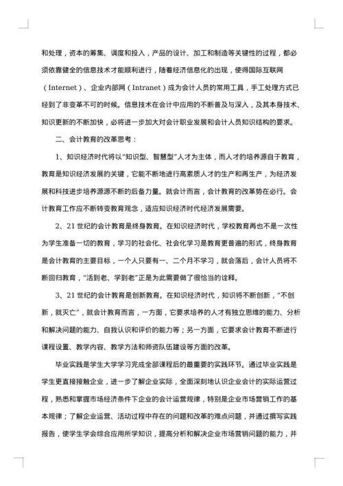 会计学暑期社会实践总结
