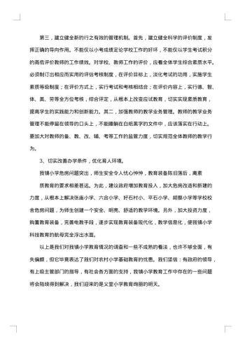 20xx年教学调查报告